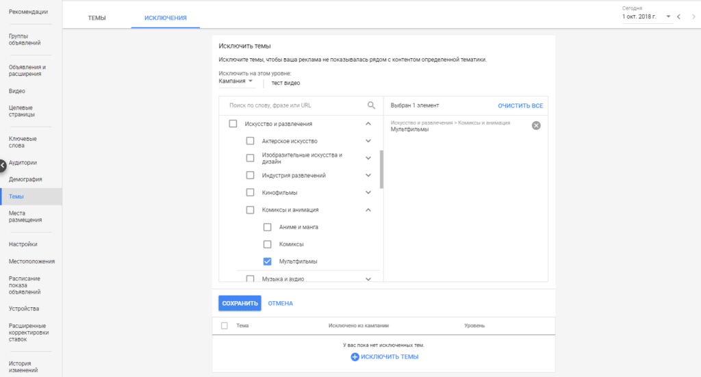 Kid-Free Zone: How to Filter Out Children from Your YouTube Video Ads